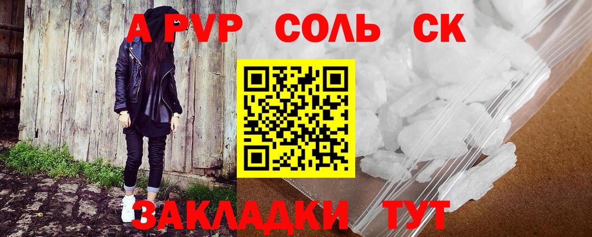 А ПВП мука  APVP кристаллы  Вход с VPN  Заринск 