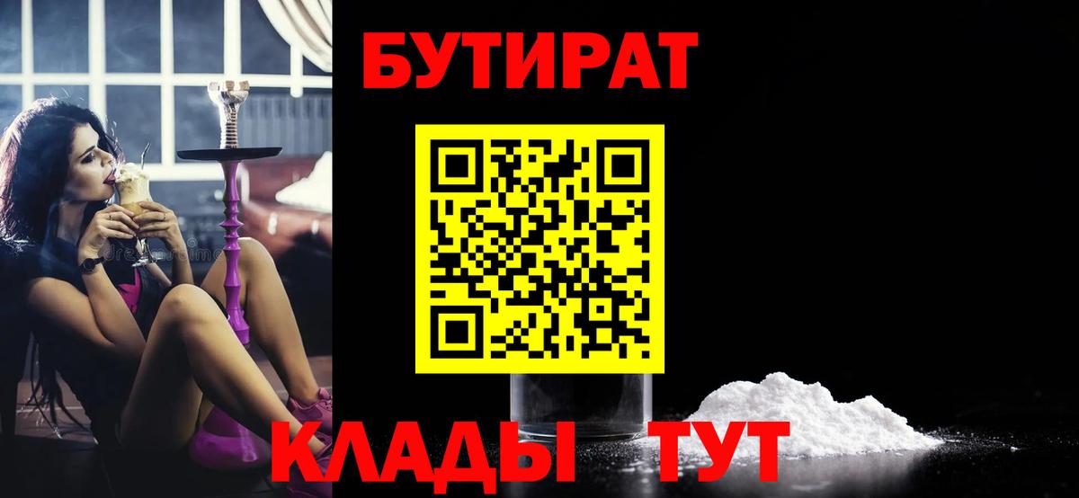 Заринск  Бутират  Вход с VPN  Бутират BDO 33% 