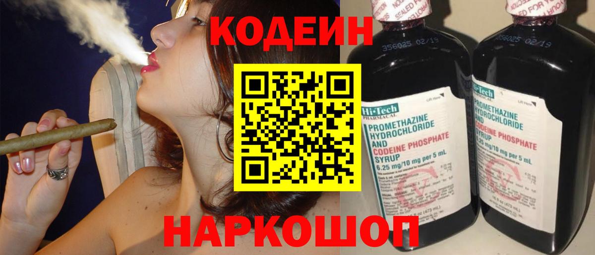 Codein Purple Drank Заринск