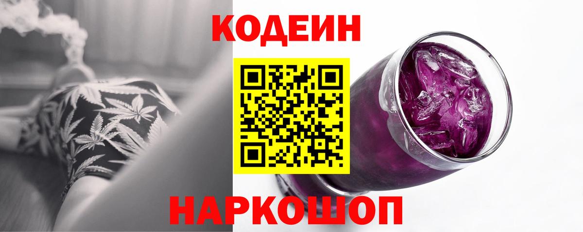 Заринск  Codein напиток Lean (лин)  Вход с VPN  Кодеиновый сироп Lean напиток Lean (лин) 