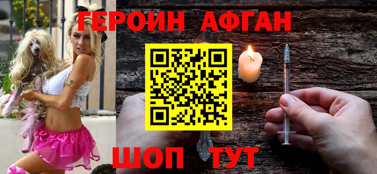 Героин афганец Заринск