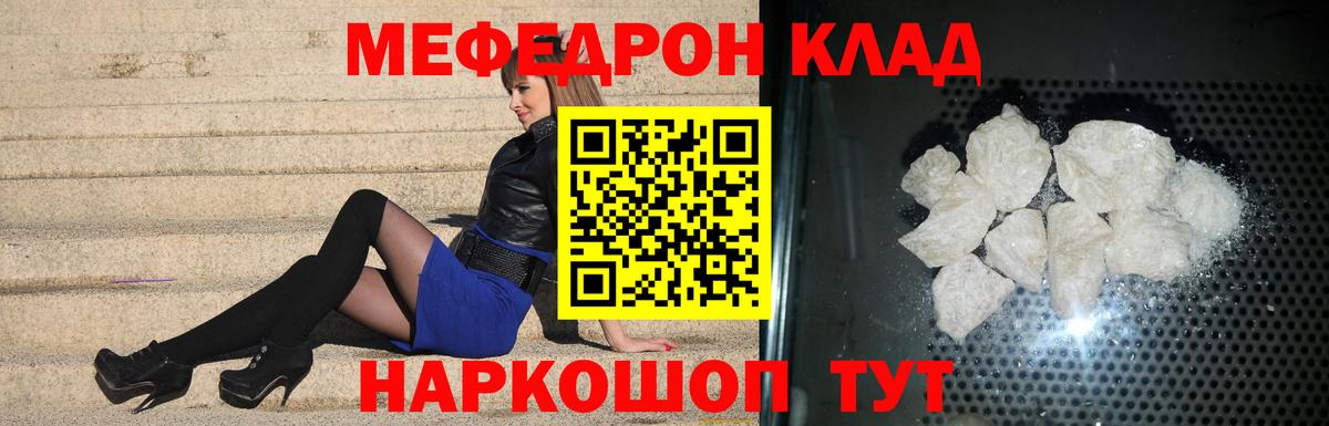 Мефедрон  Заринск