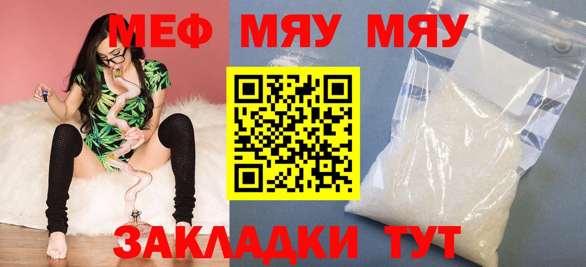 МЕФ  Мефедрон  Заринск  МЕФ мяу мяу  МЯУ-МЯУ mephedrone  Вход с VPN 