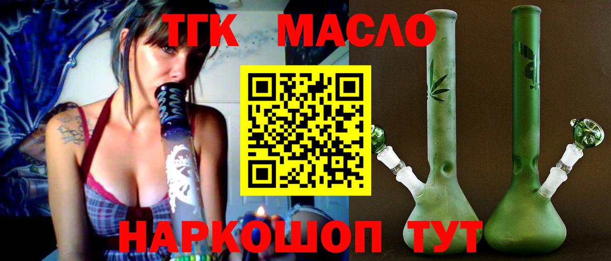 ТГК THC oil Заринск